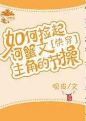 ��μ����з�����ǵĽڲ�[�촩]