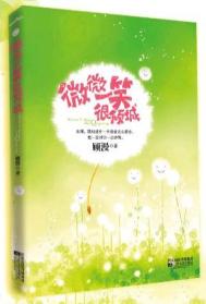 微微一笑很倾城(出书版)