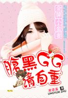 ����С���ޣ�����GG������