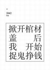 �ƿ��ײĸǺ��ҿ�ʼ׽����Ǯ