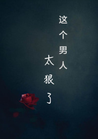 �������̫���ˣ��촩��NPH��